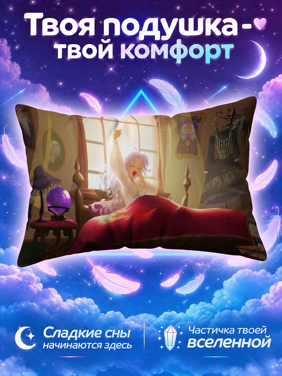 Подушка Магия утреннего пробуждения