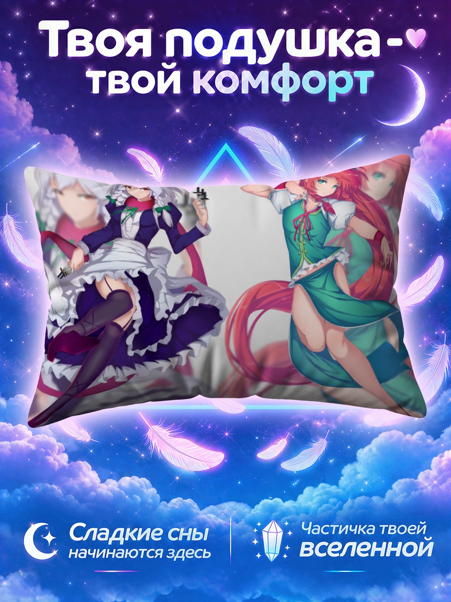 Подушка Мэйлин и Сакуя в ярких костюмах