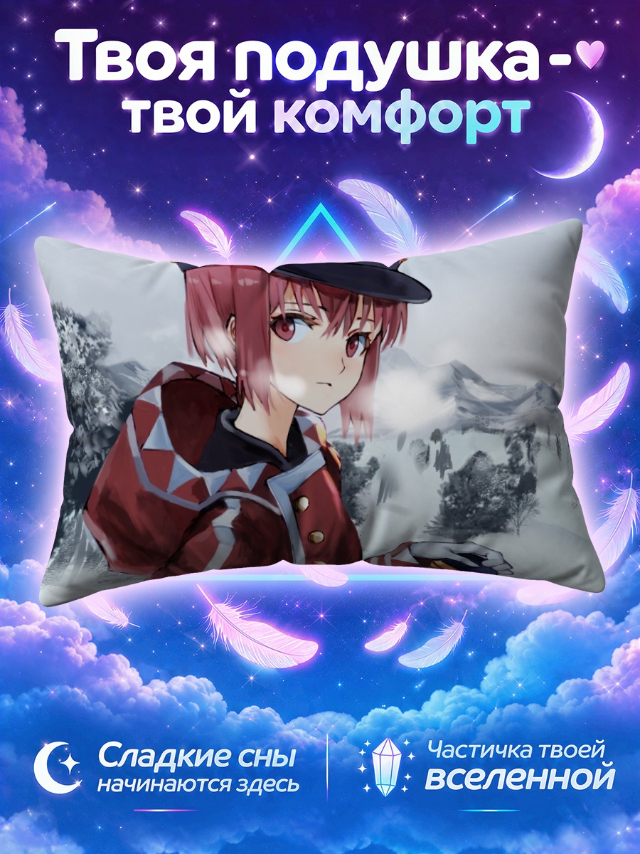Подушка Макс Шульц в горах