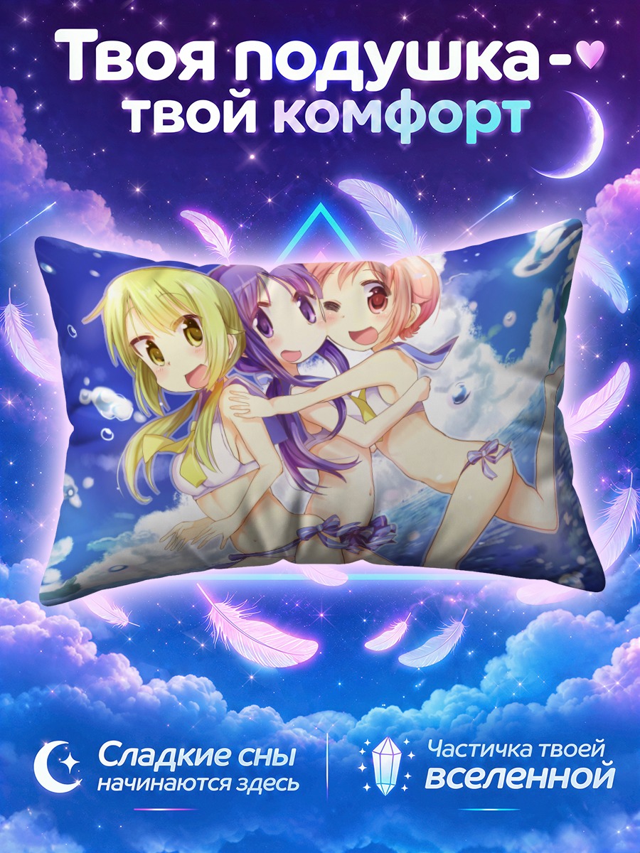 Подушка Ююшики на пляже