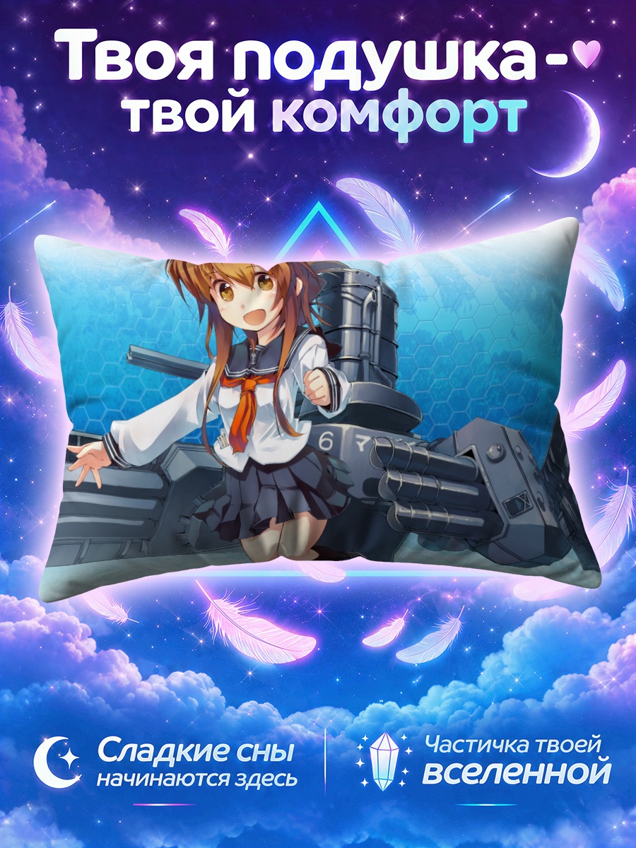 Подушка Инадзума в море