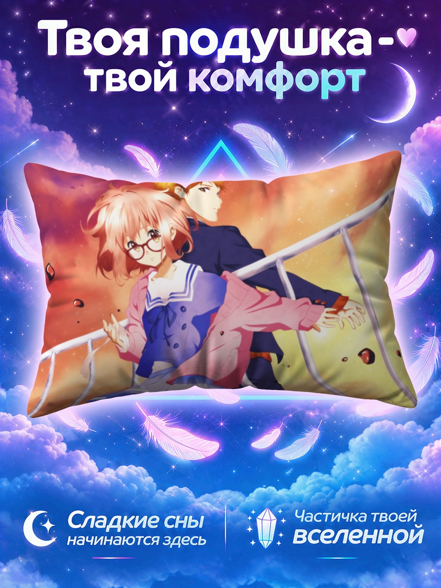 Подушка Мирай Курияма в закате