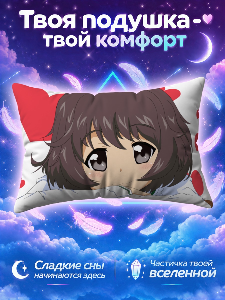 Подушка Юкари Акияма в сердцах