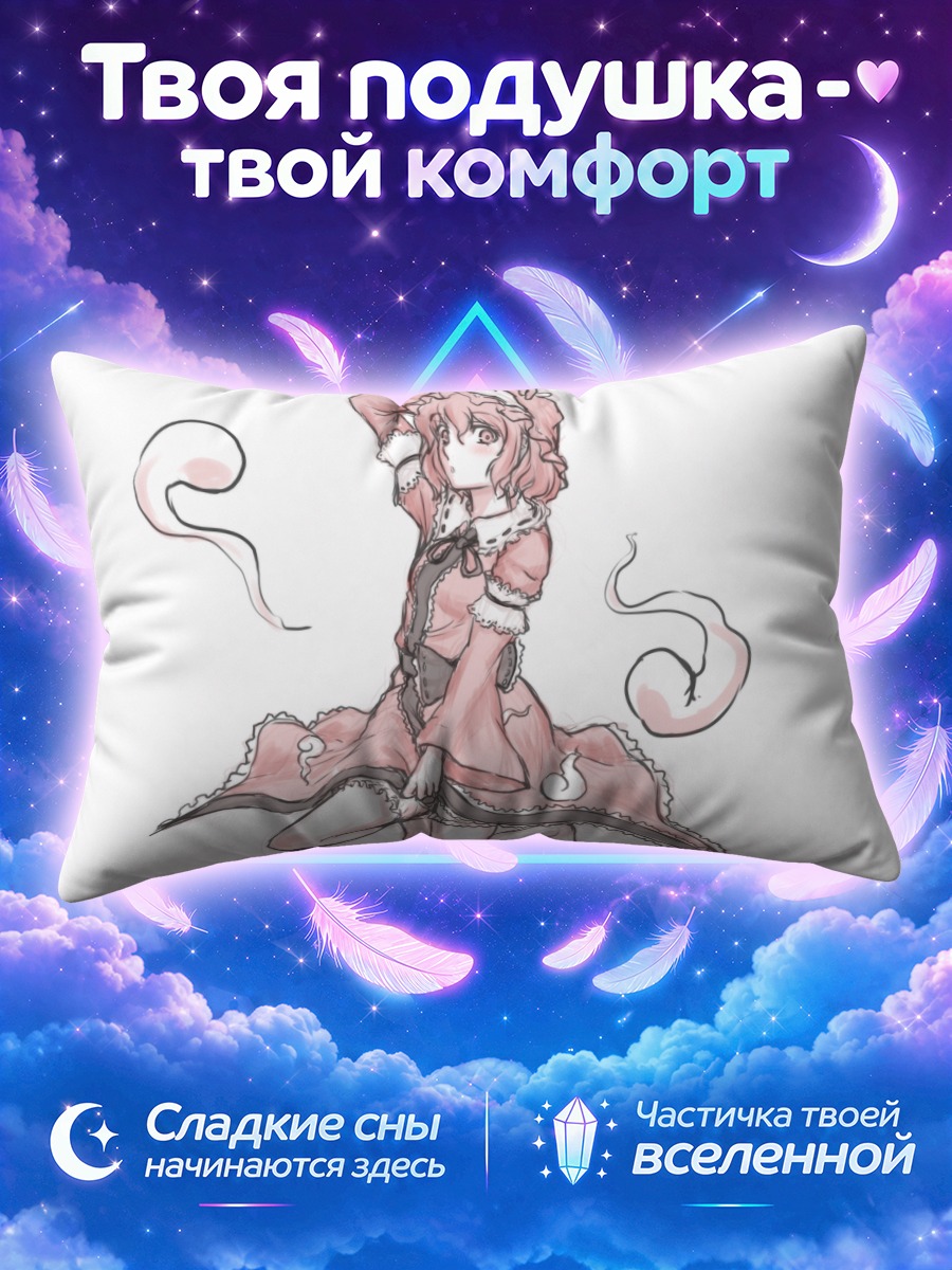 Подушка Ююко Сайгёдзи в платье