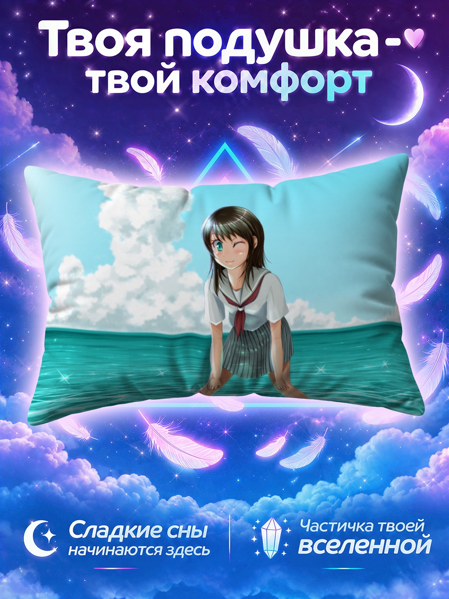 Подушка Школьница подмигивает в бирюзовом море