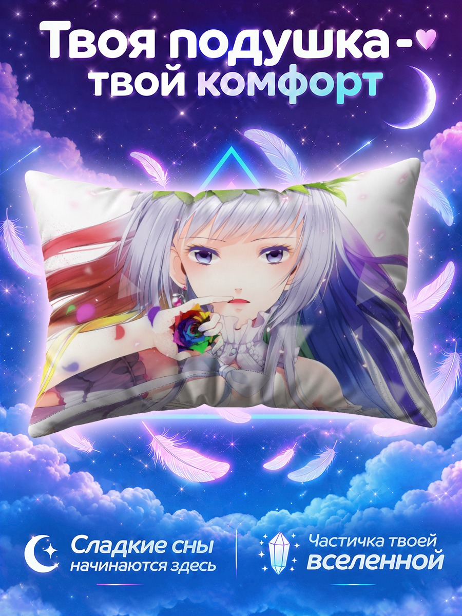 Подушка Радуга в волосах