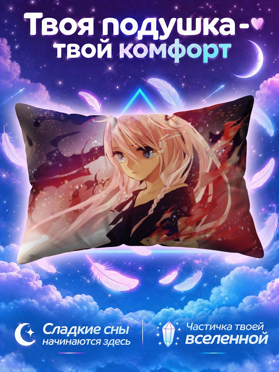 Подушка Иа в пламени