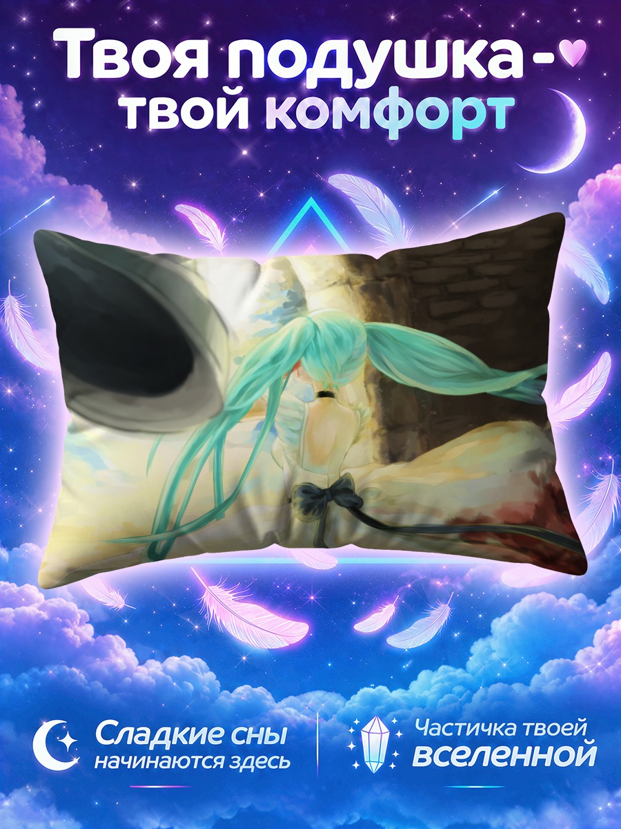 Подушка Мику Хацунэ у каменной арки