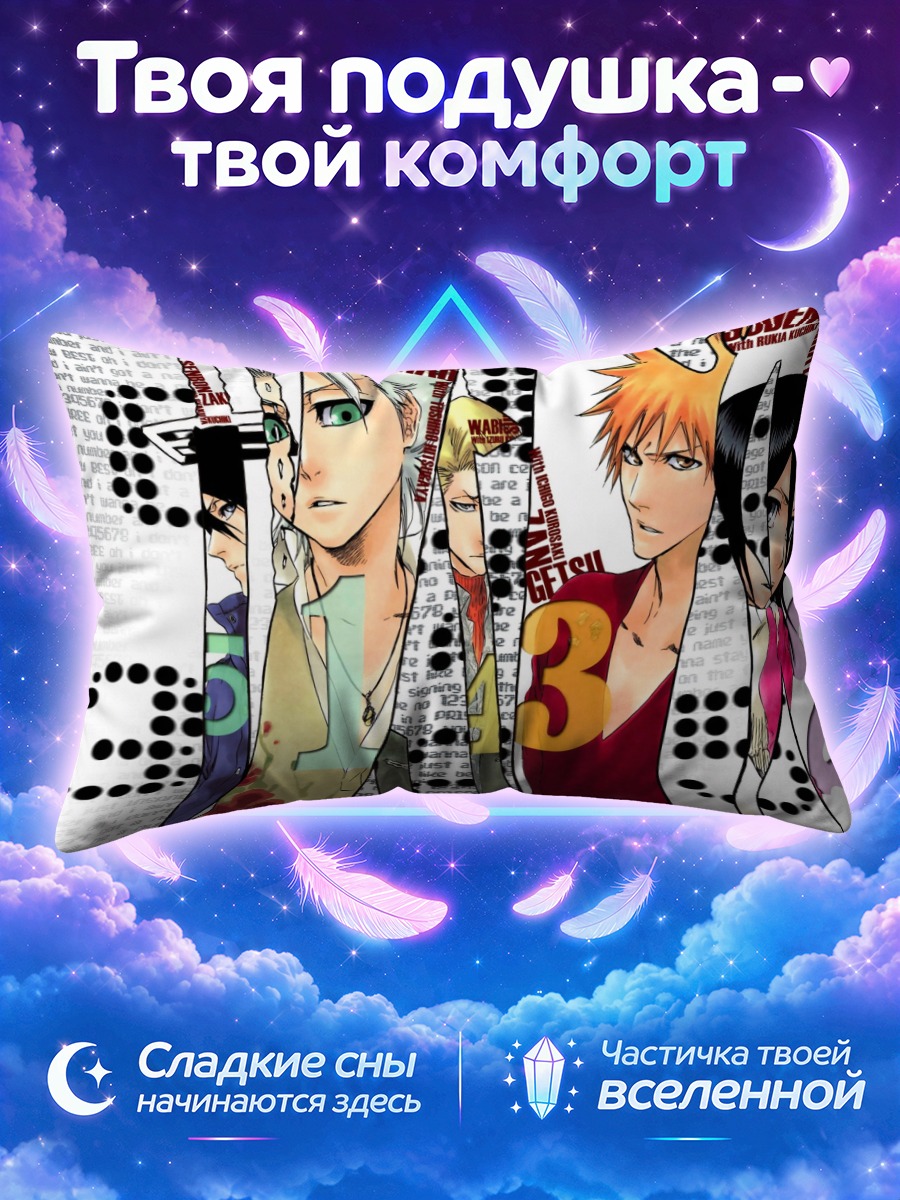Подушка Герои Блич