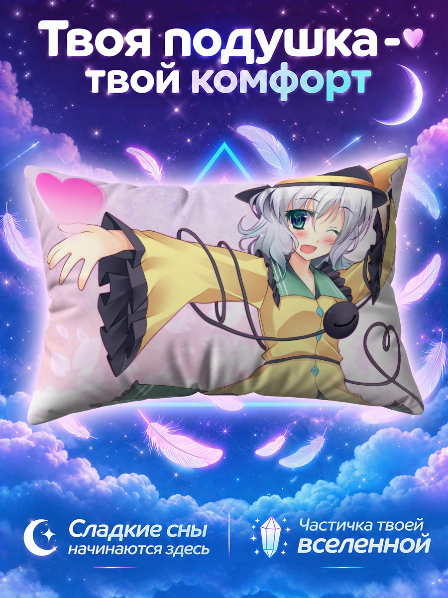 Подушка Коиши Комейджи с сердцем