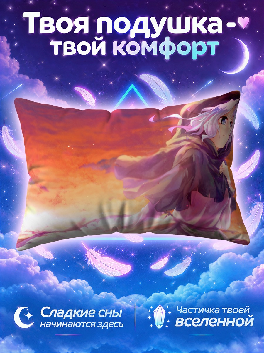 Подушка Ичирин Кумои на закате