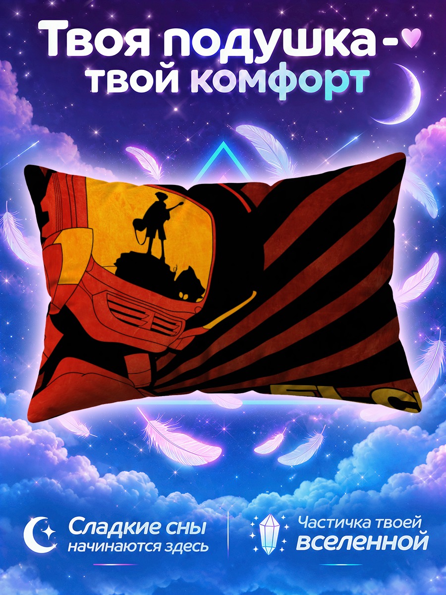 Подушка Канти и Наота