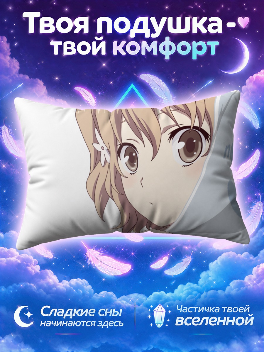 Подушка Охана Мацумаэ