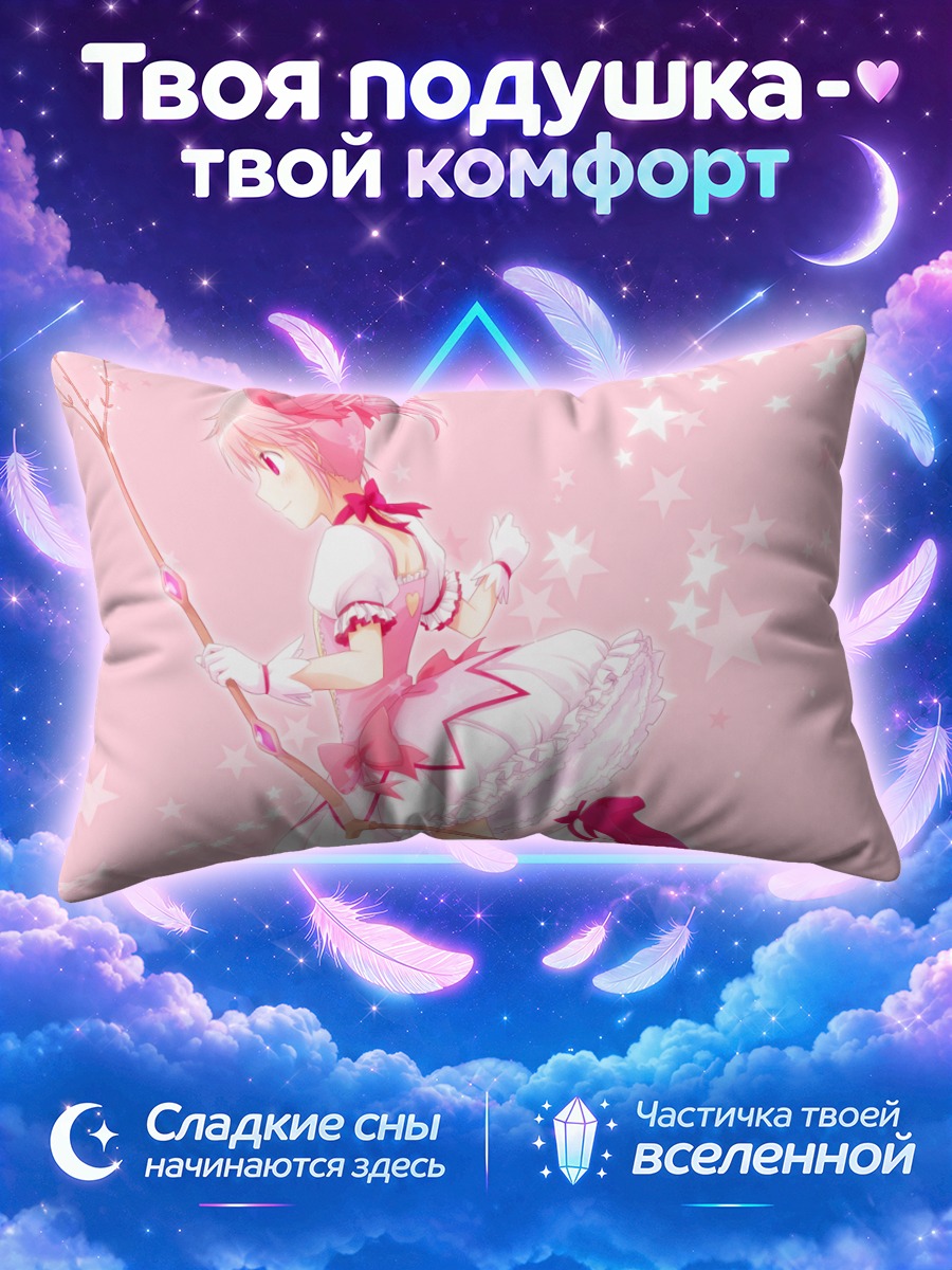 Подушка Мадока Канамэ в звездах