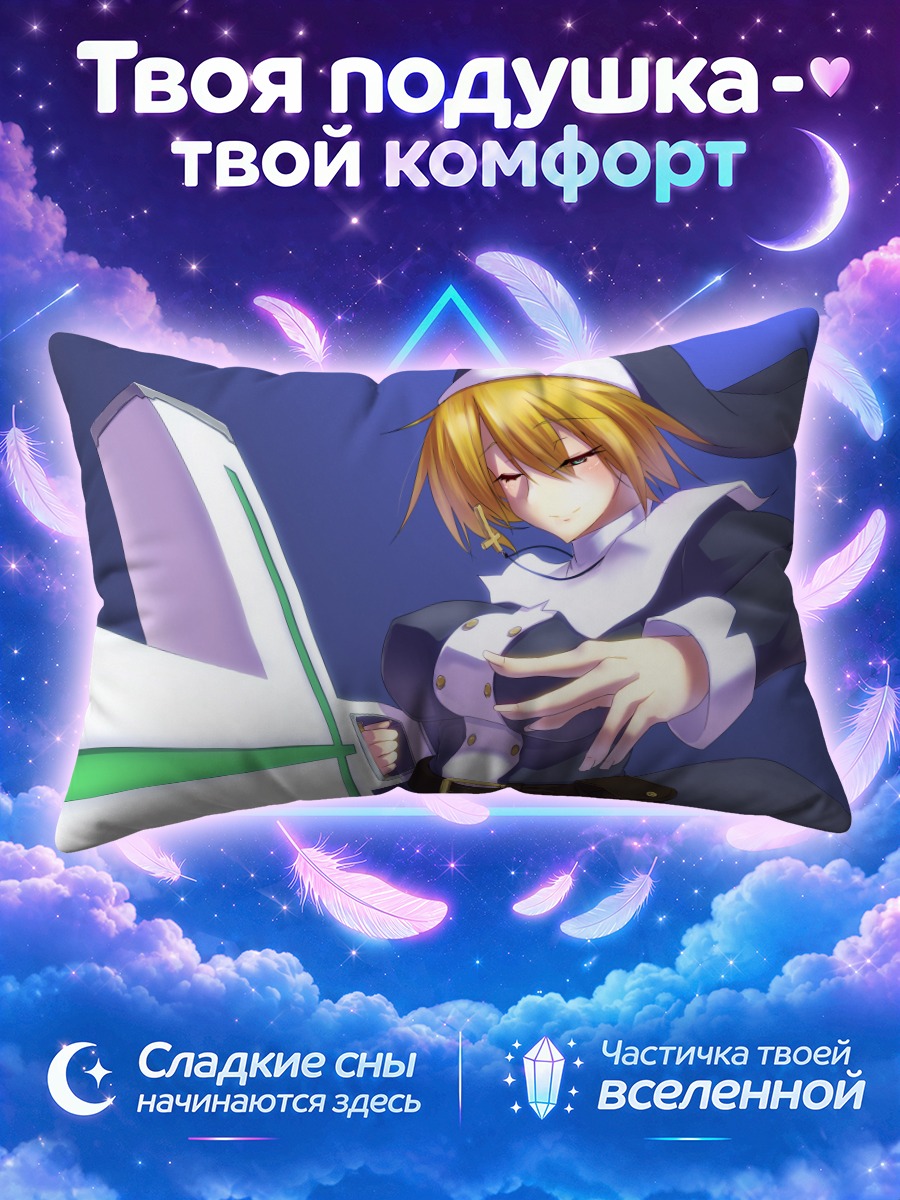 Подушка Монахиня с мечом-крестом
