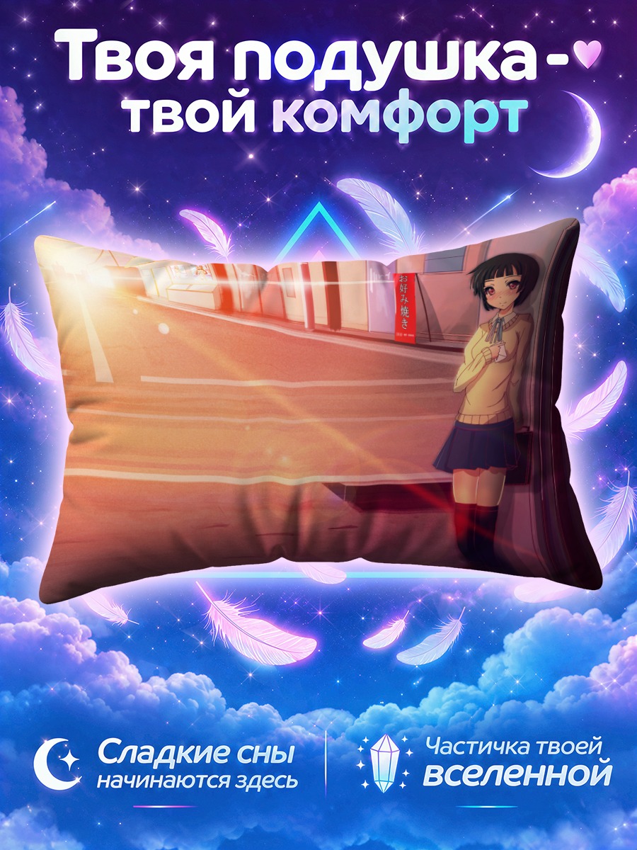 Подушка Школьница ждёт у вечернего перекрёстка