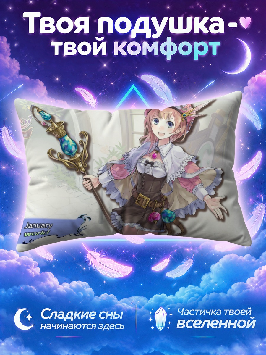 Подушка Ророна Фриксель с посохом
