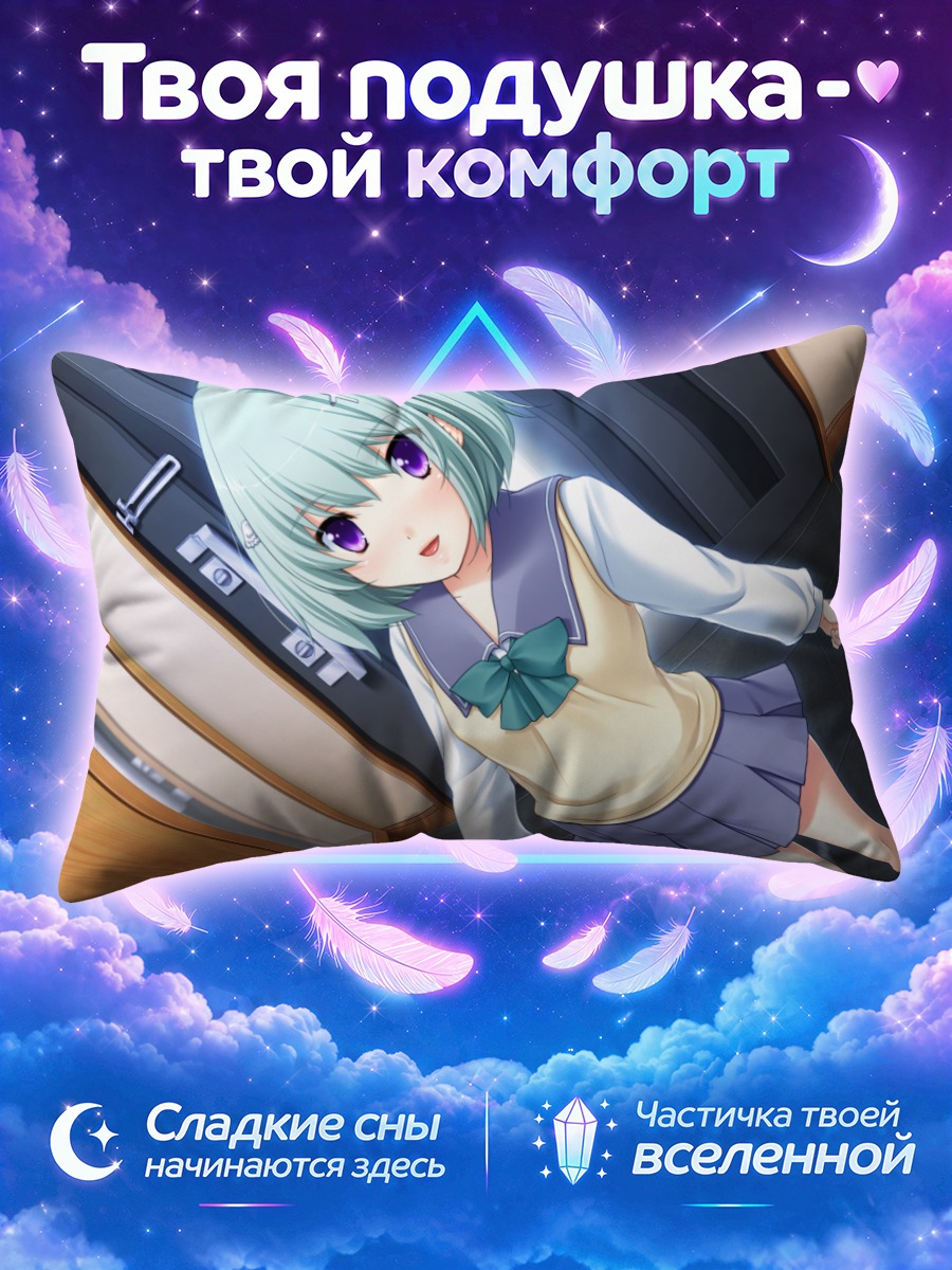 Подушка Хлоя в школе