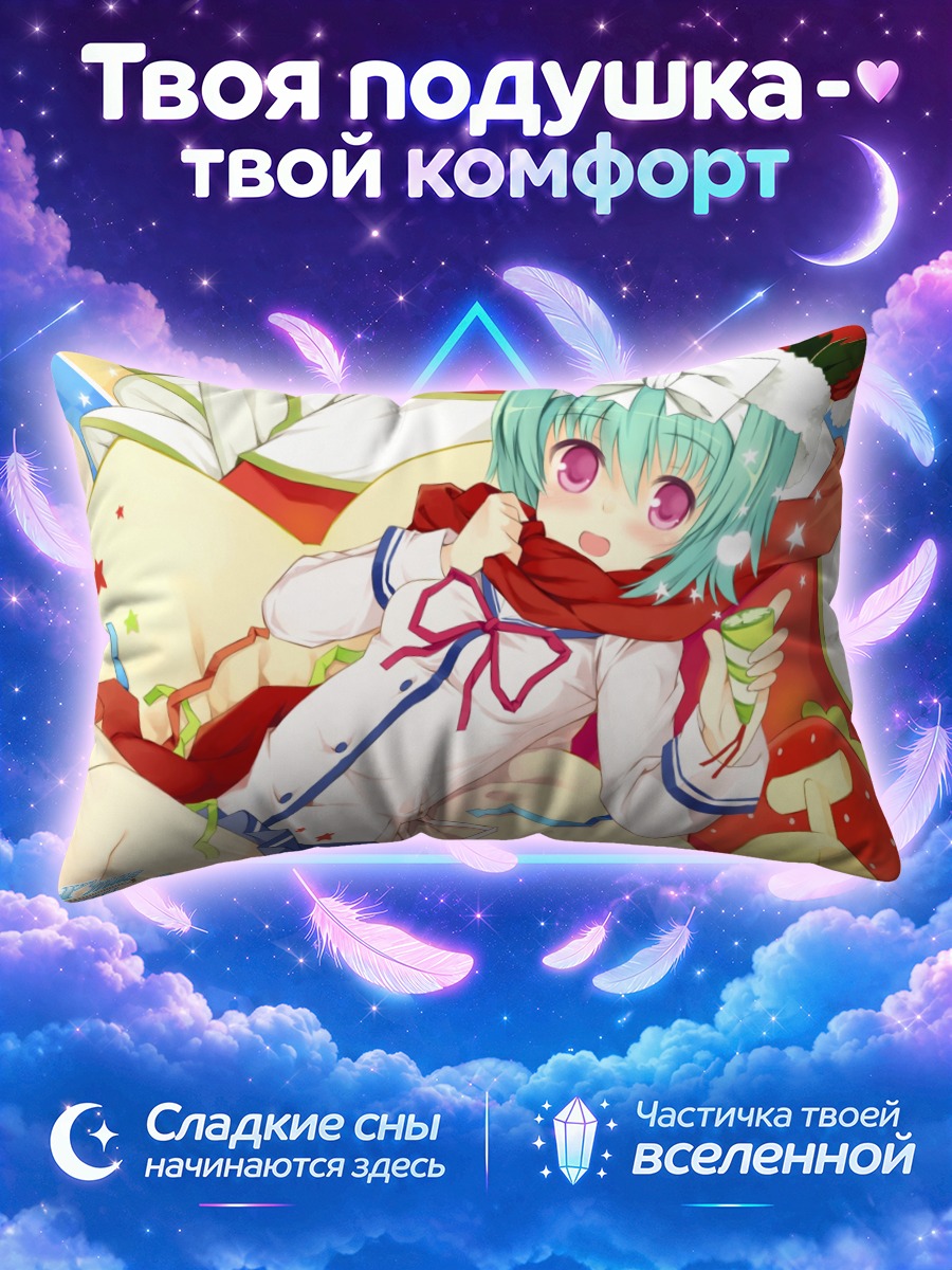 Подушка Комачи Онодзука в Рождество