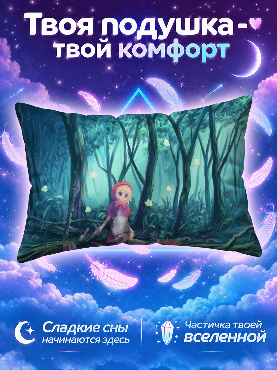 Подушка Булета в лесу