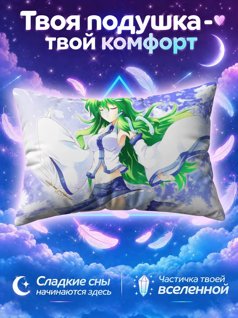 Подушка Санаэ Кочия с веером на фоне ромашек