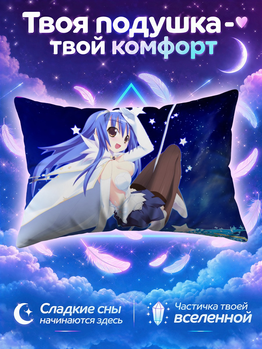Подушка Риа Кудзё в звездах
