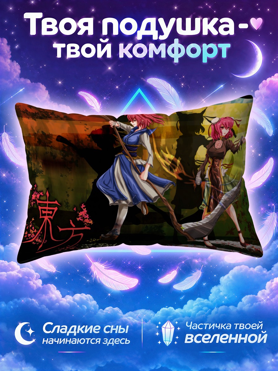 Подушка Комачи Онодзука и Касэн