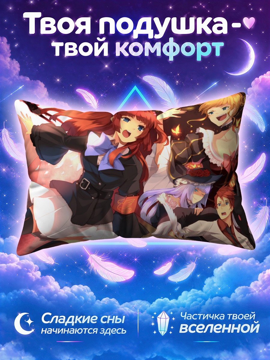 Подушка Беатриче и семья Уширомия