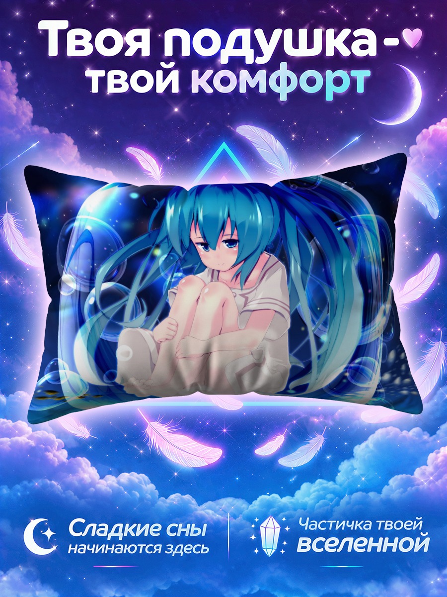 Подушка Мику Хацунэ в сияющей водяной сфере