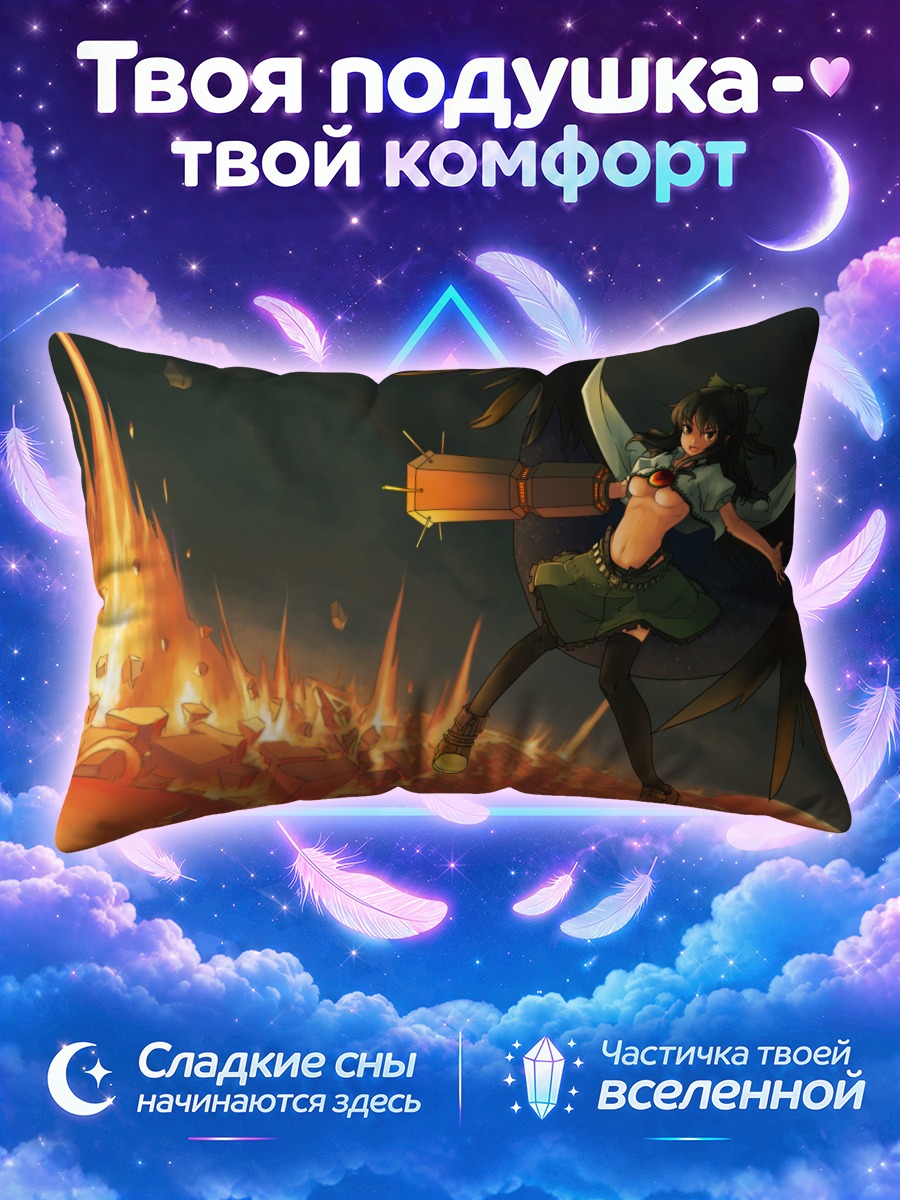 Подушка Уцухо Рэйудзи в лаве