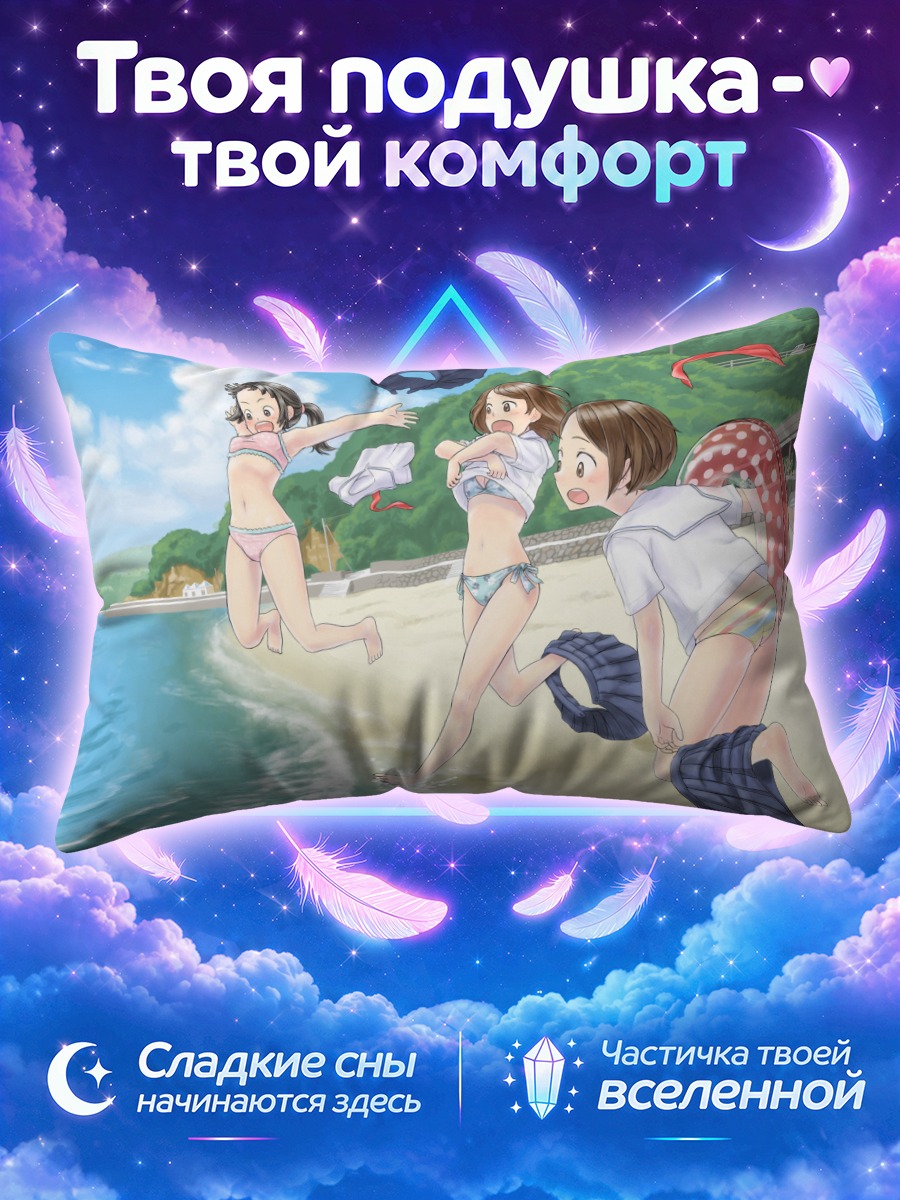 Подушка Девушки бегут в море с кругом