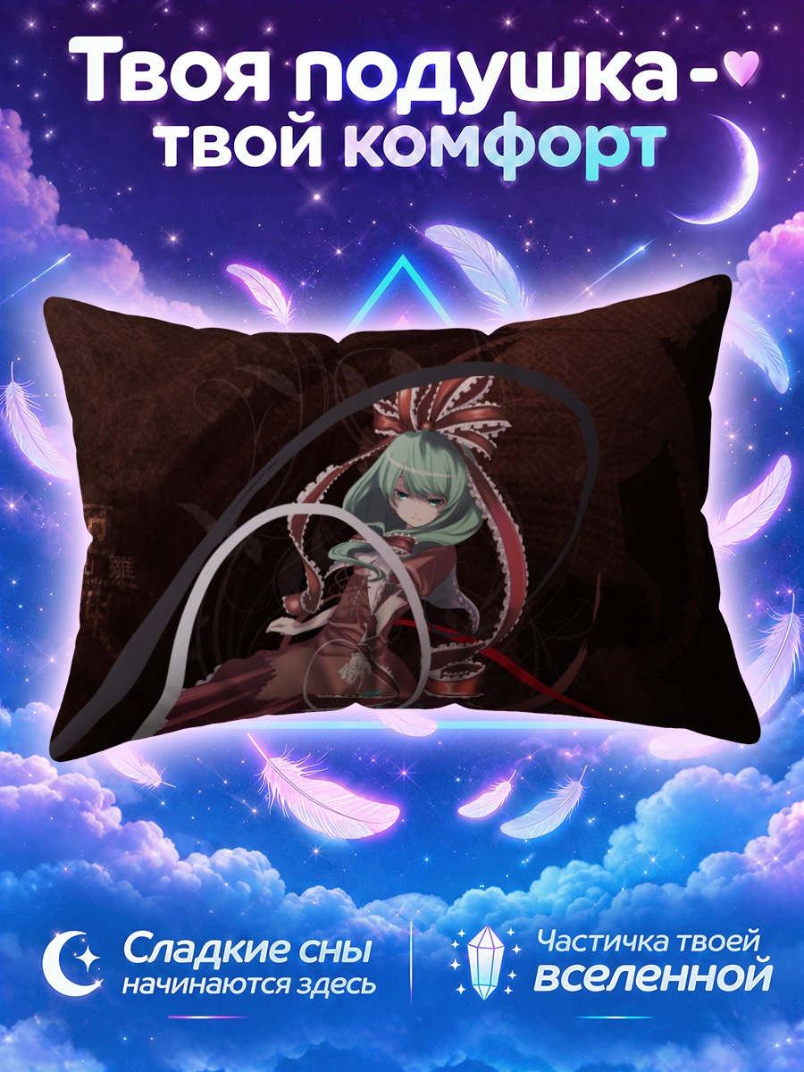 Подушка Хина Кагияма среди чёрных лент