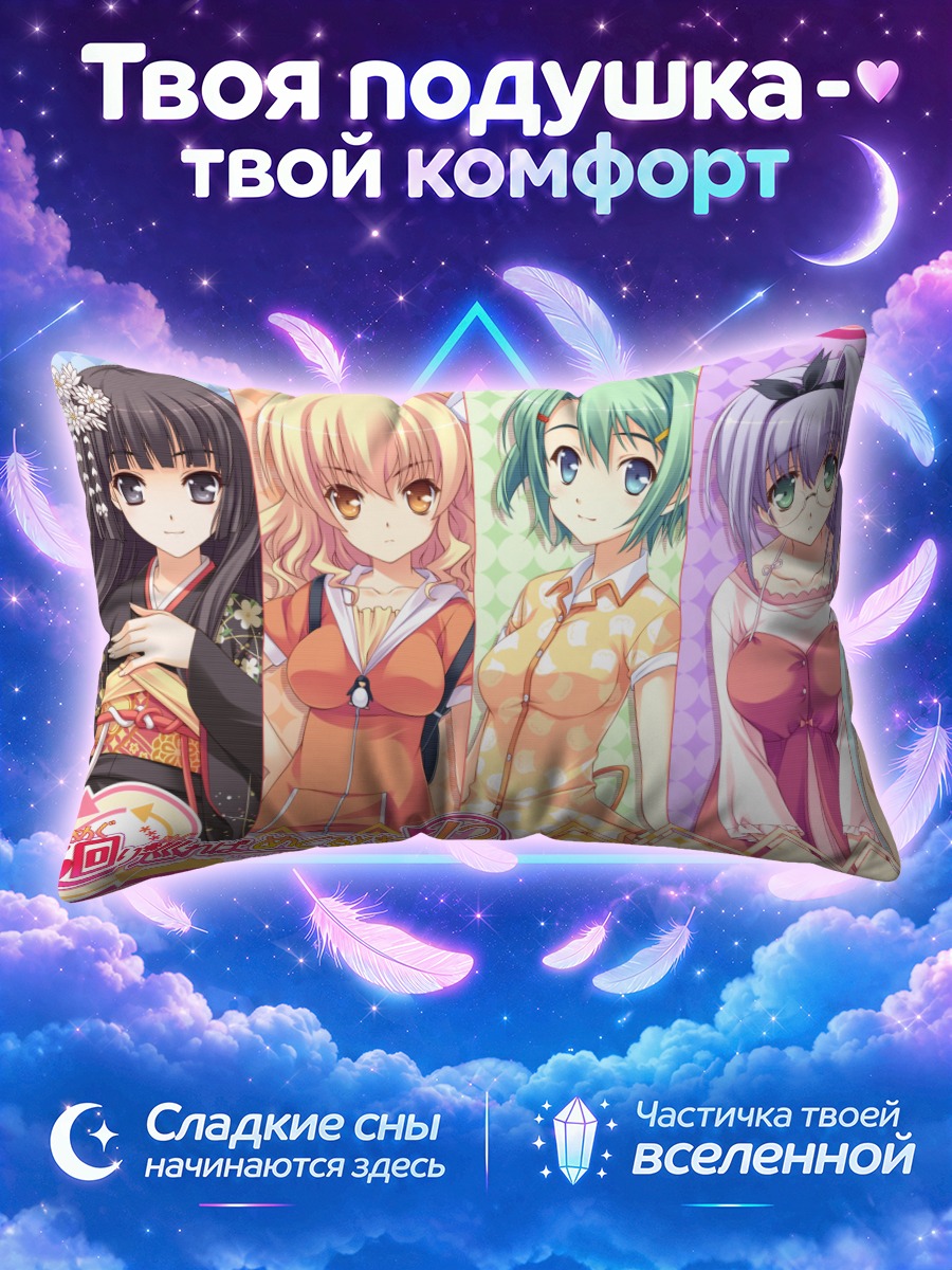 Подушка Юки Фудзи и подруги