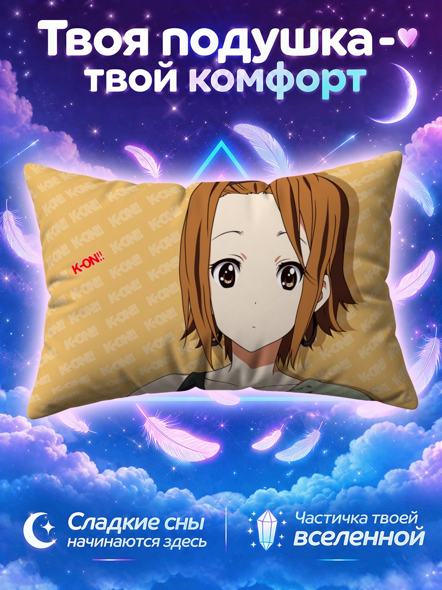 Подушка Рицу Тайнака