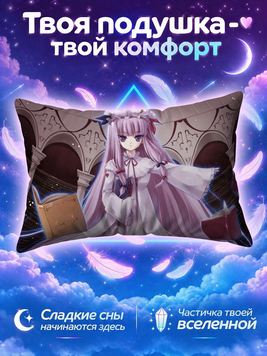 Подушка Пачули Ноледж под куполом с книгами