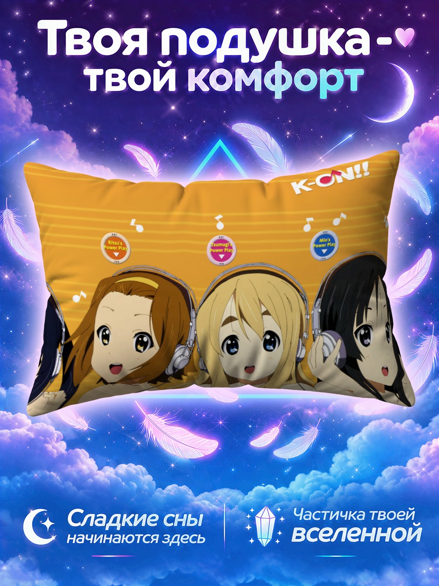 Подушка Кэйон! в оранжевых наушниках