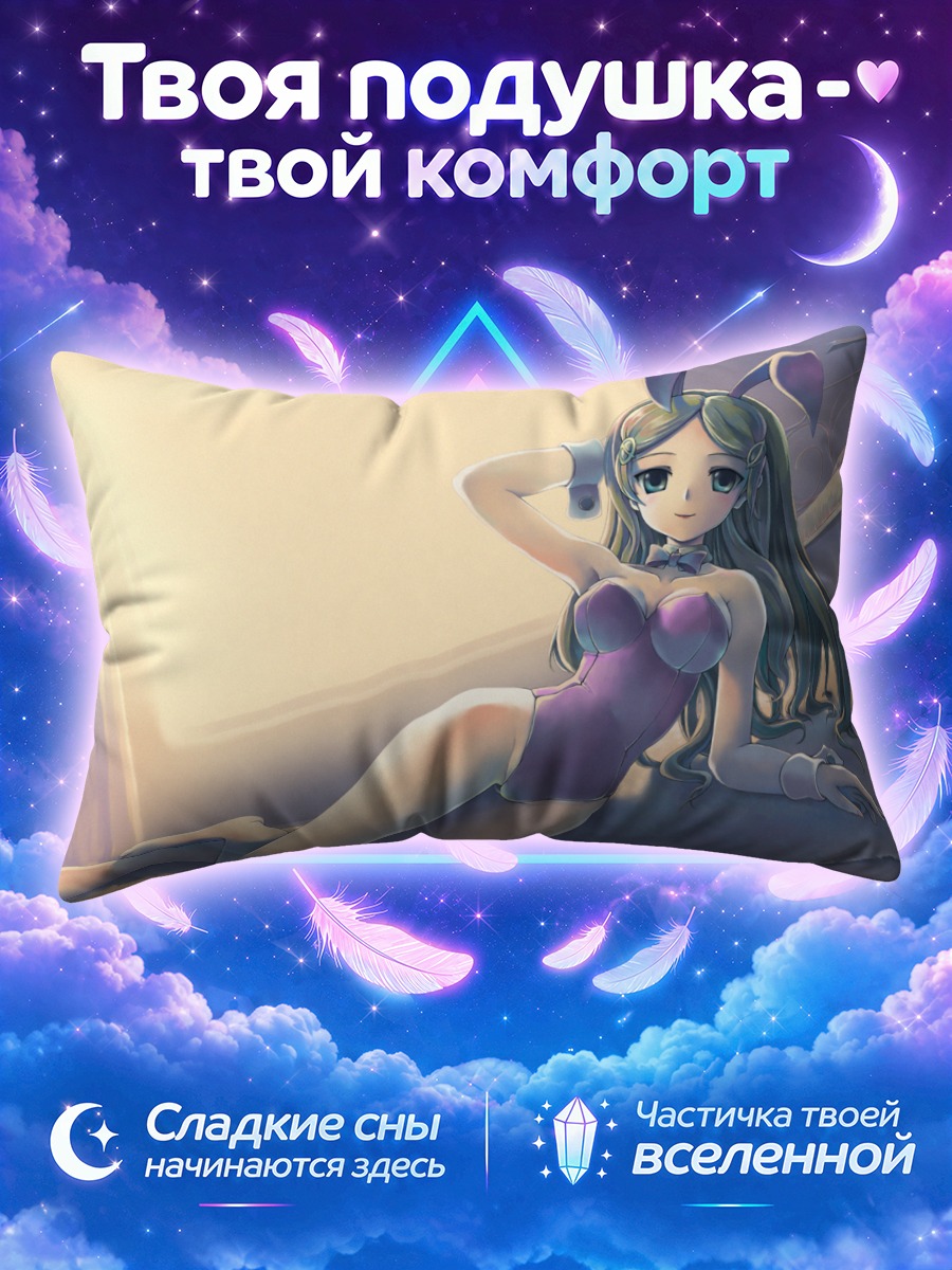 Подушка Эмири Кимидори в костюме зайчика