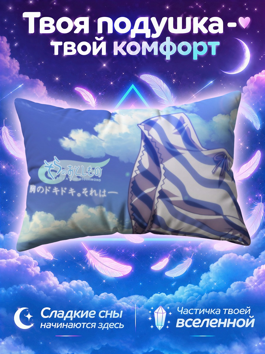Подушка Небесный мир