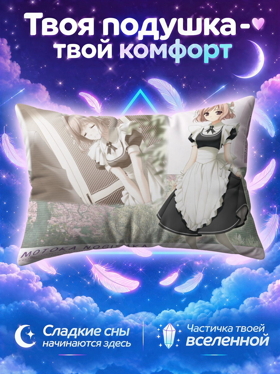 Подушка Мотока Ногисака в платье
