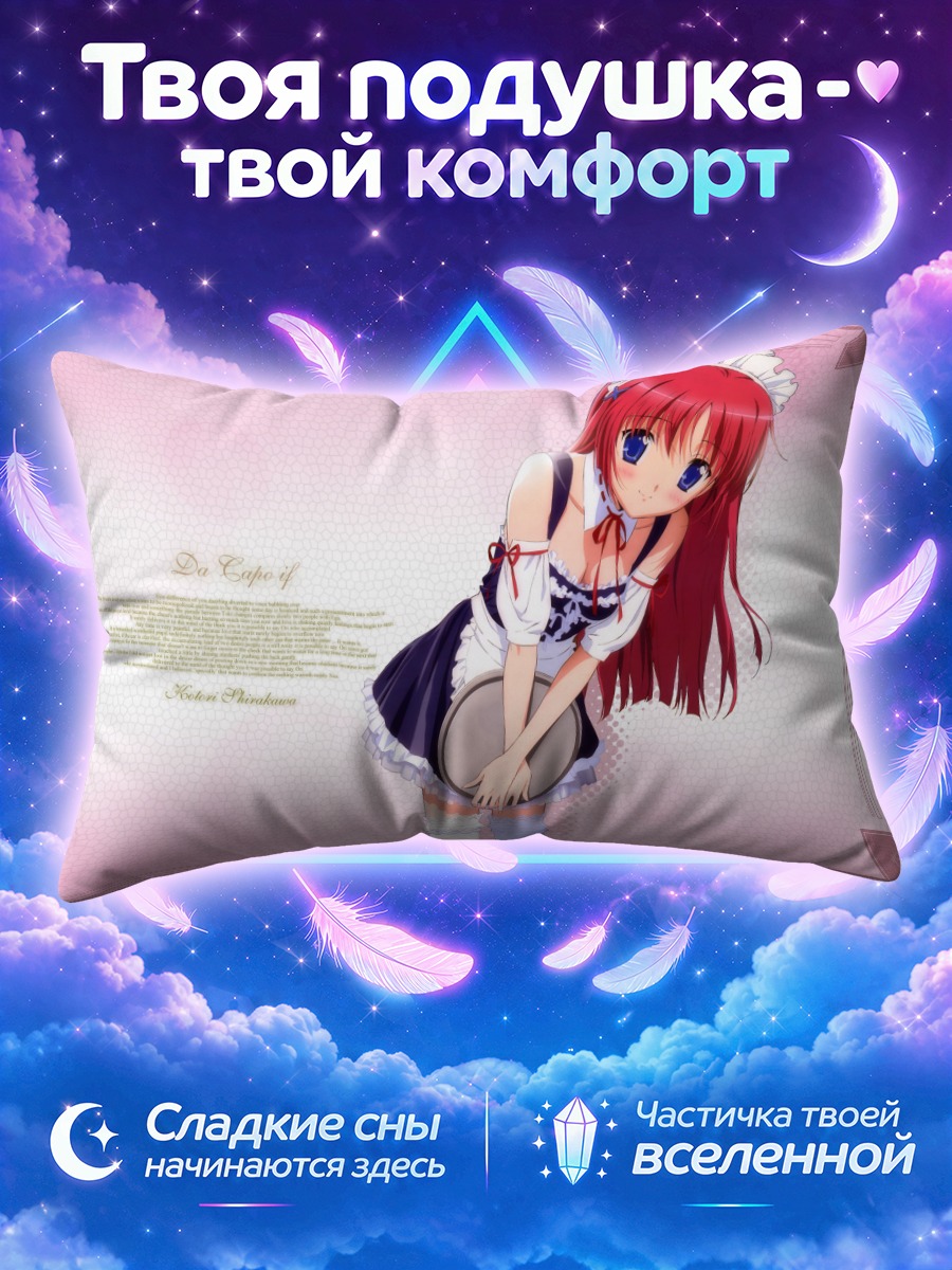Подушка Котори Ширакава в платье
