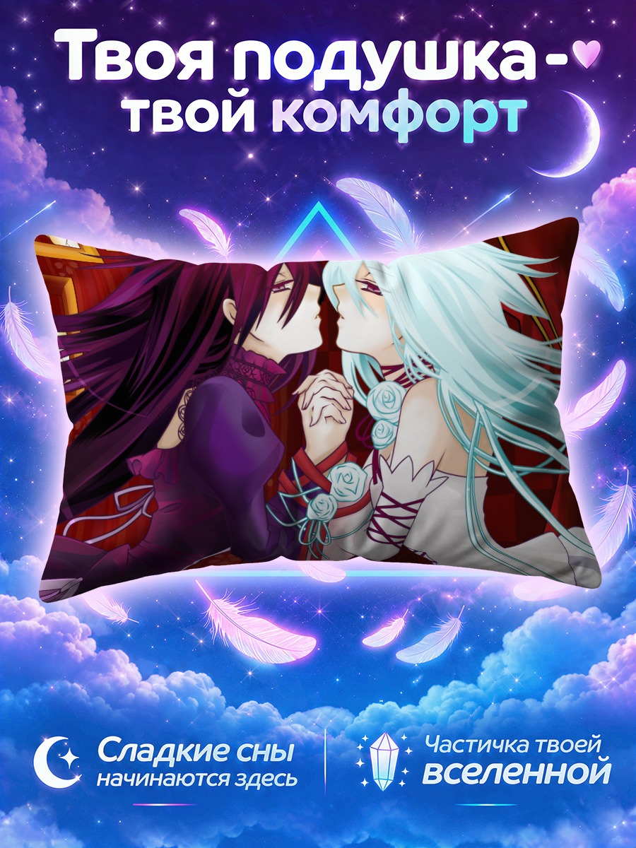 Подушка Алиса и Бездна