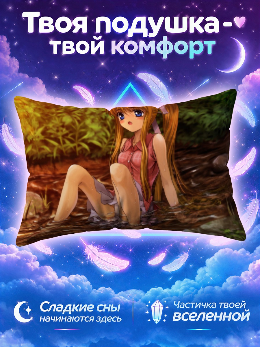 Подушка Мисузу Камио в ручье