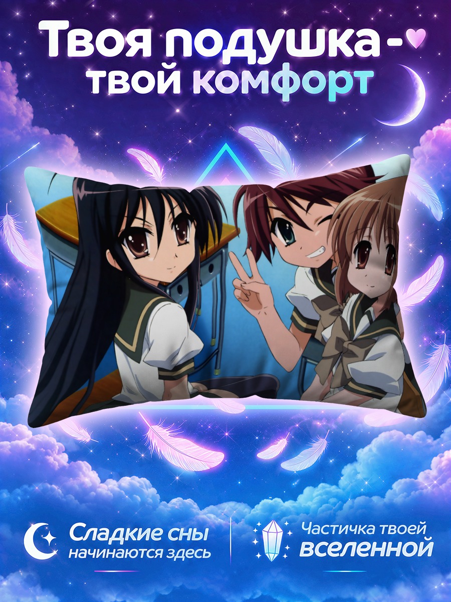 Подушка Шана в классе