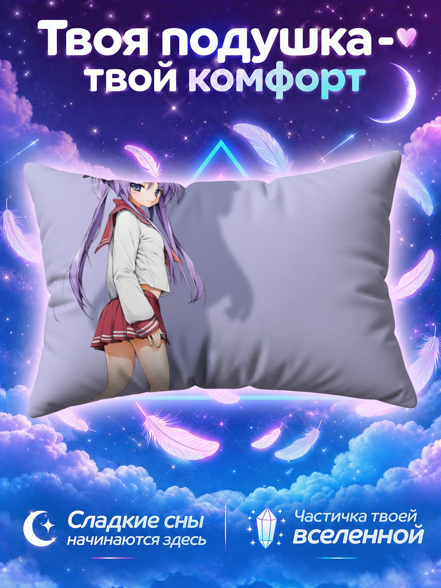Подушка Кагами Хиираги с длинной тенью