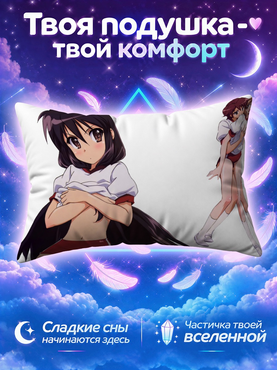 Подушка Шана в школьной форме на белом фоне