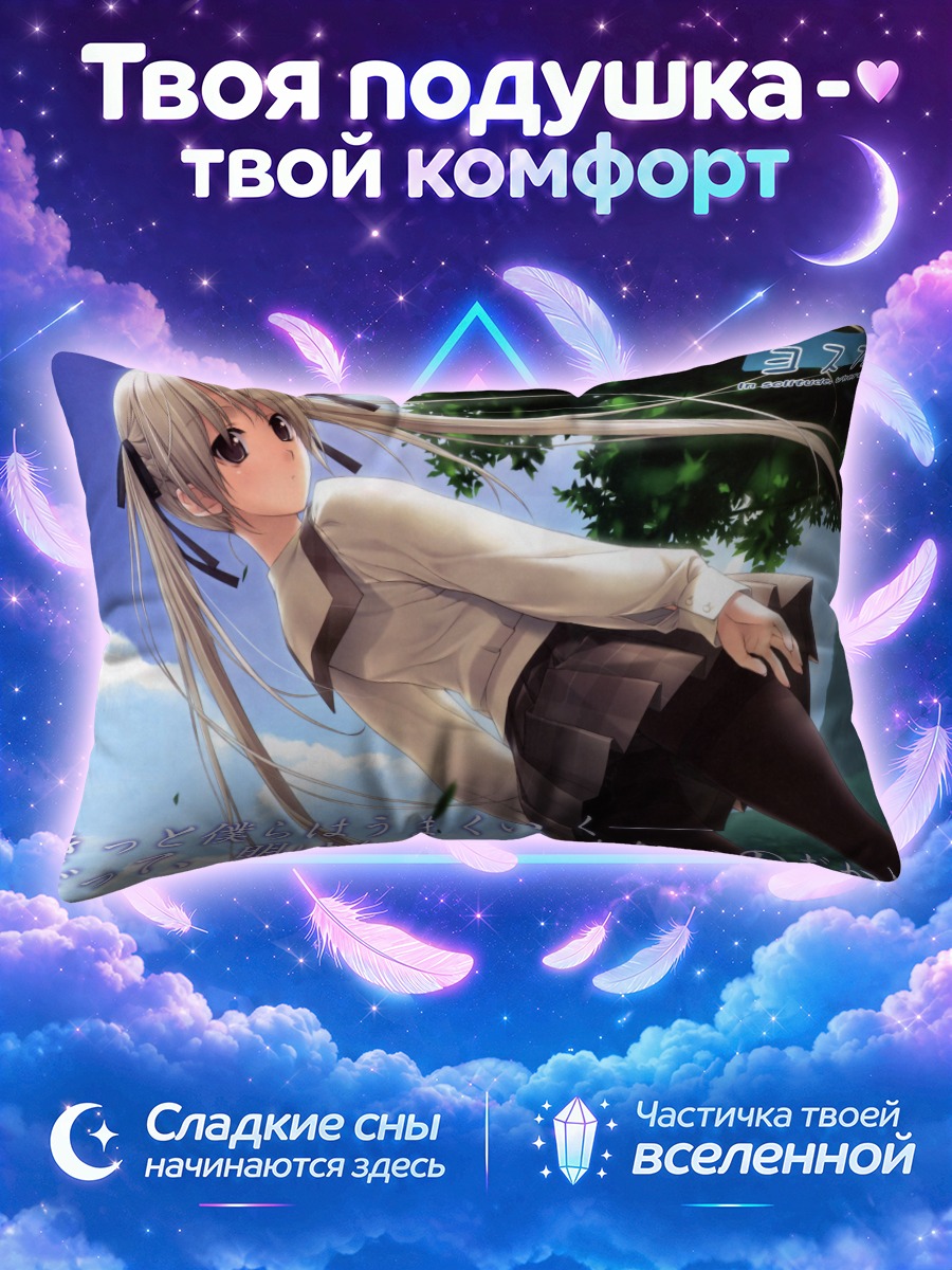 Подушка Сора Касугано в лесу