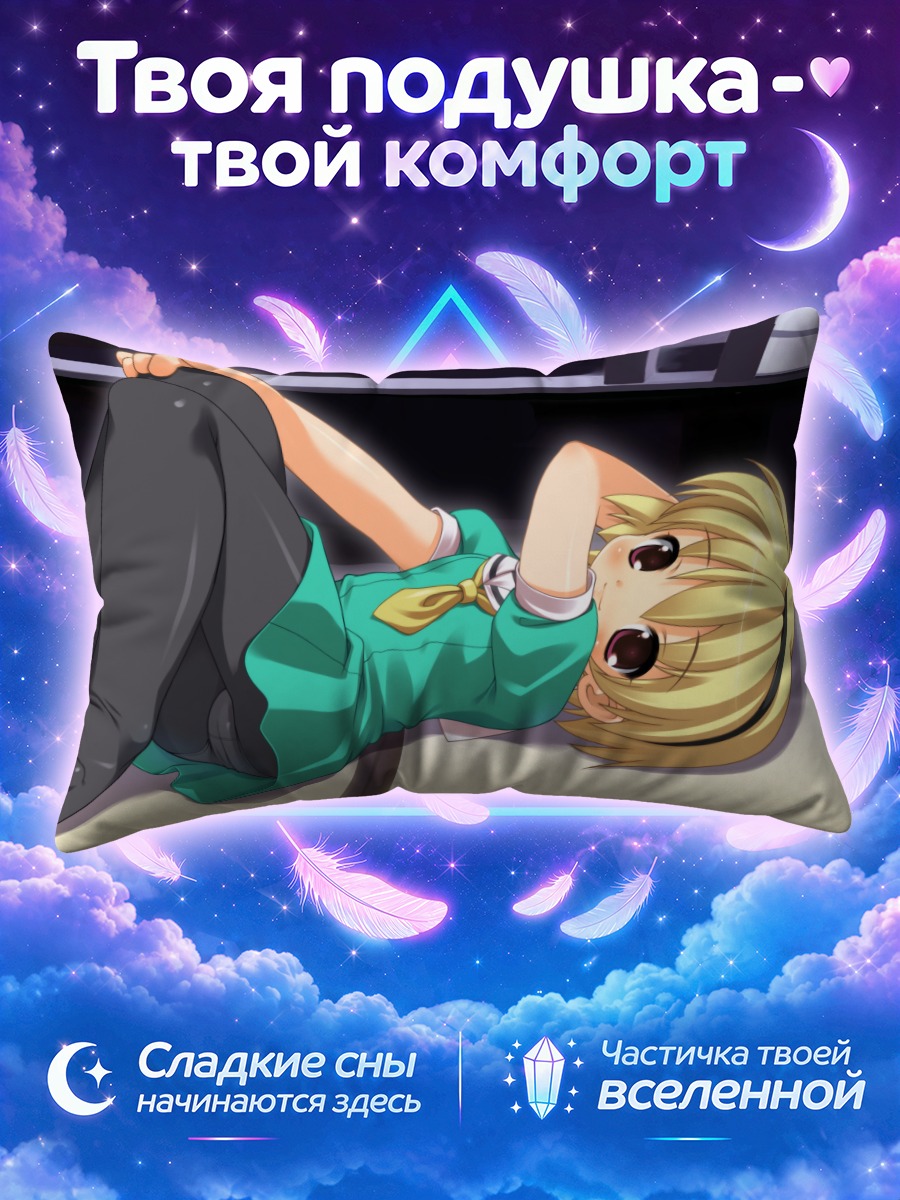 Подушка Сатоко Ходзё отдыхает