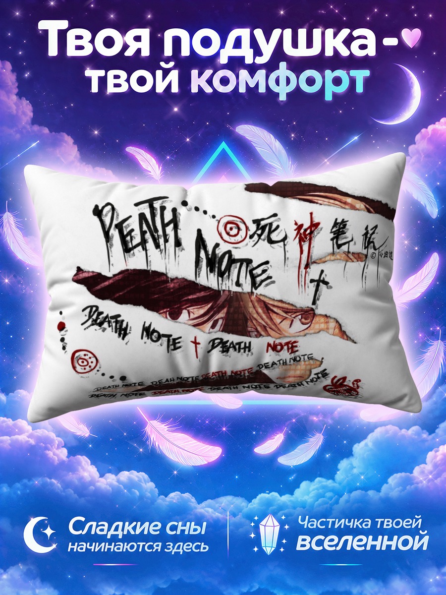 Подушка Лайт Ягами и Тетрадь смерти