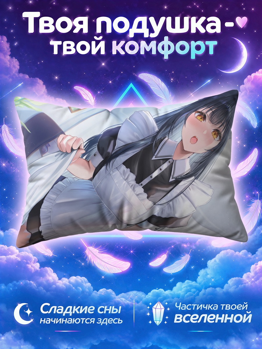 Подушка Горничная у кровати с протянутой рукой