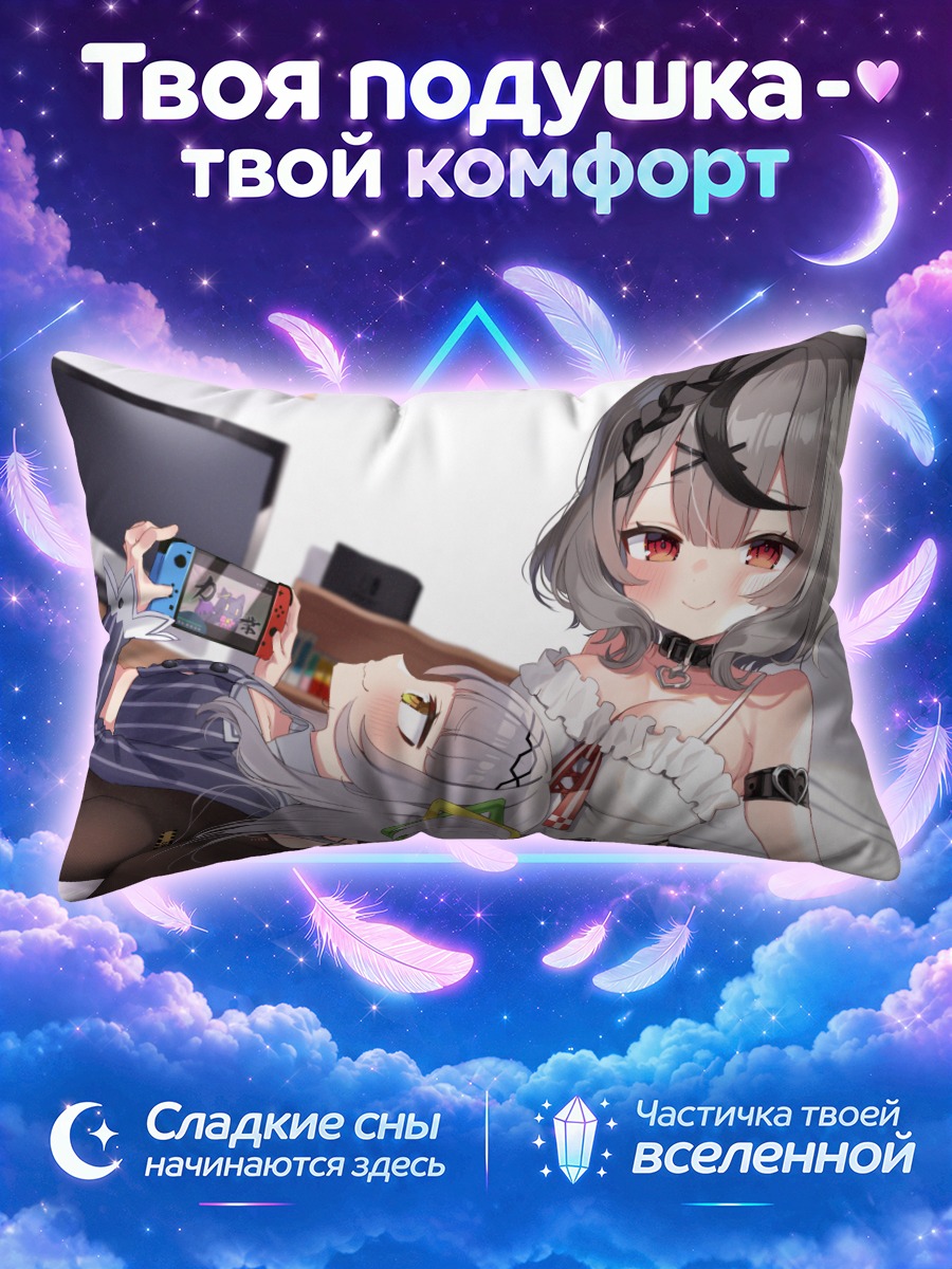 Подушка Мурасаки Сион и Сакамата Хлоя